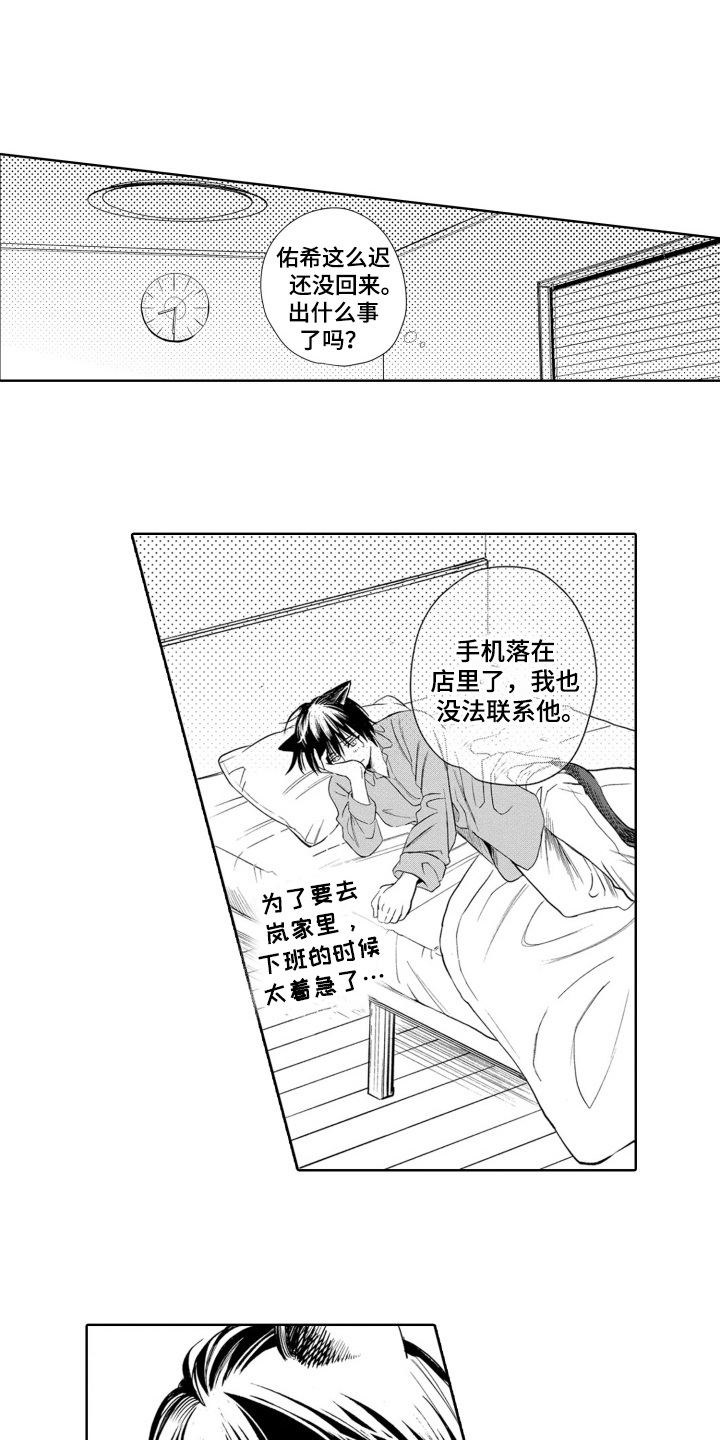 一只狼怎么画漫画,第26话1图