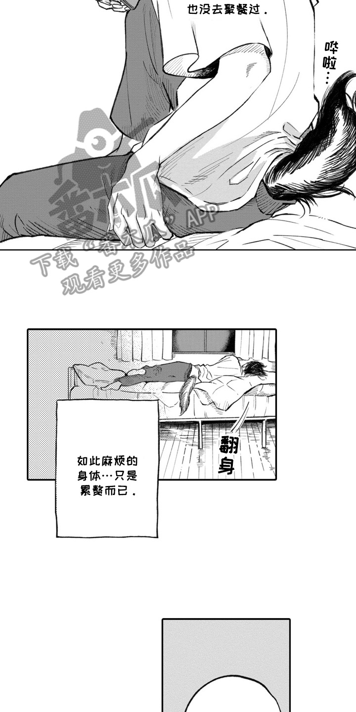 一只狼儿歌漫画,第1话2图