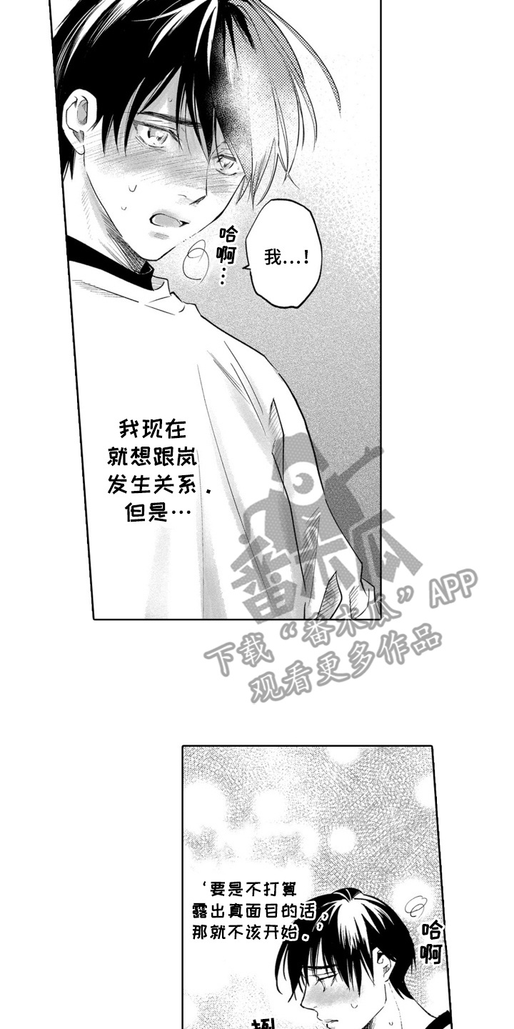 一只狼和七只小羊漫画,第20话2图