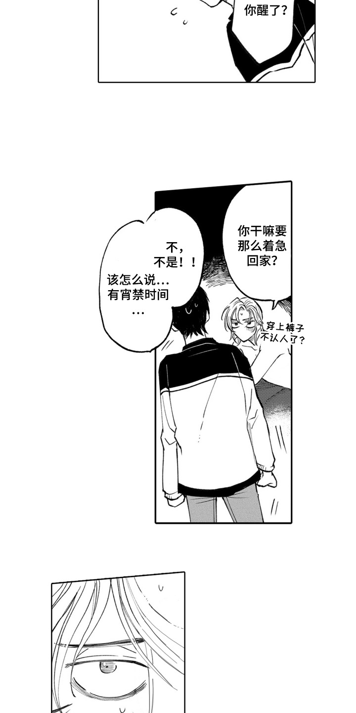 一只狼的爱漫画,第10话1图