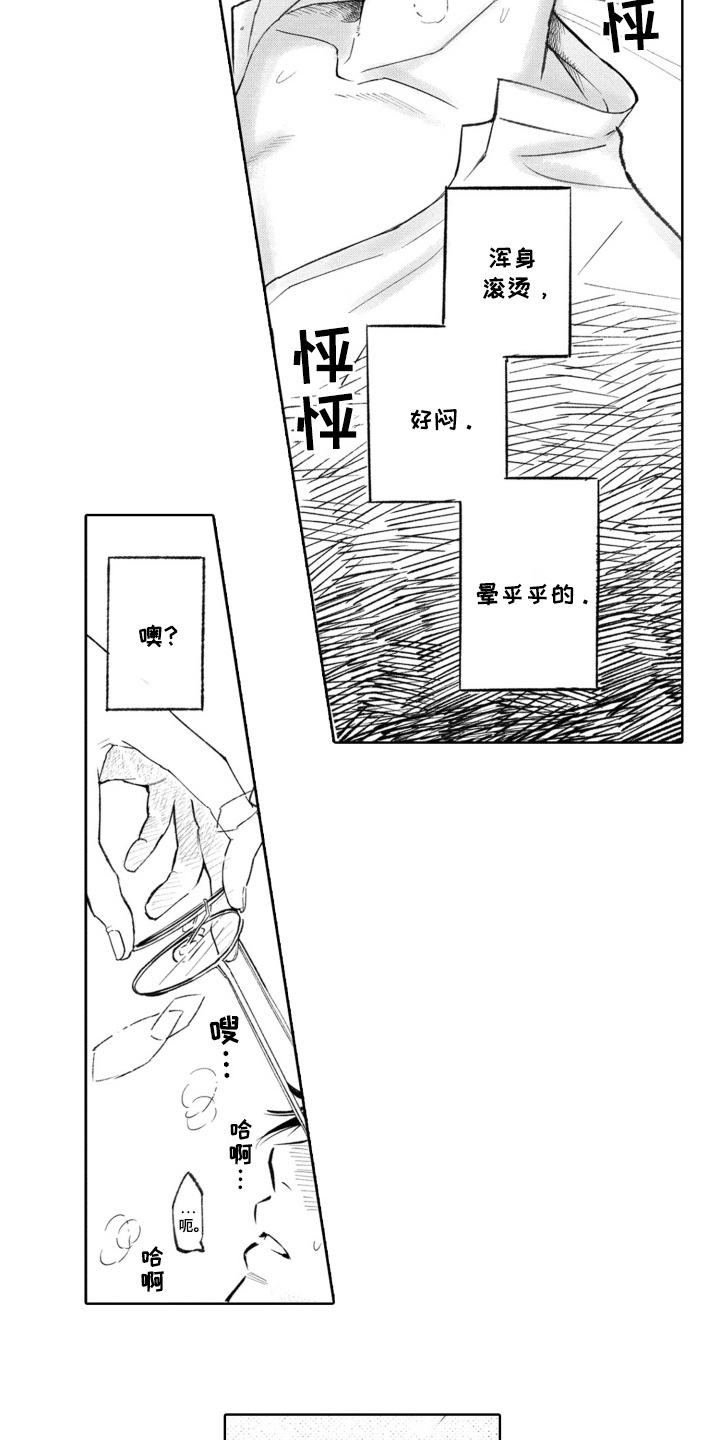 一只狼的力气漫画,第5话1图