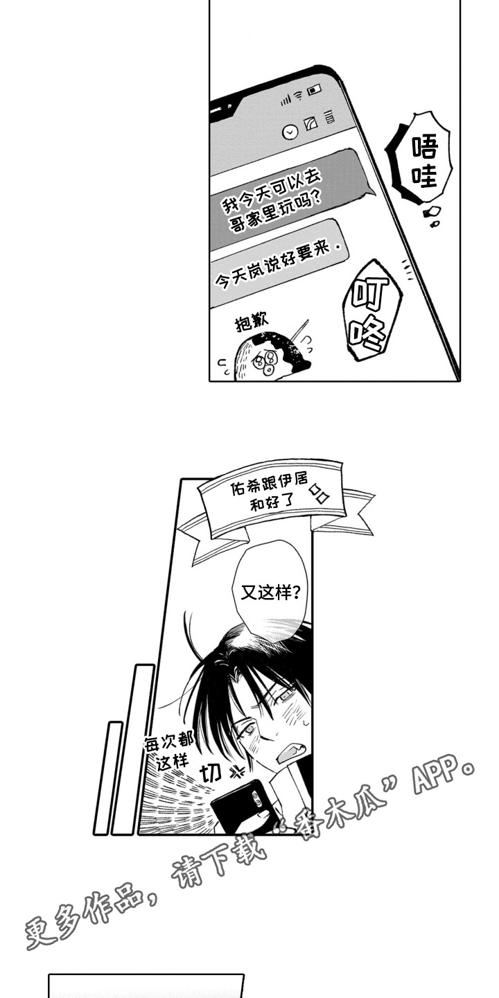 一只狼的爱情故事漫画,第31话2图