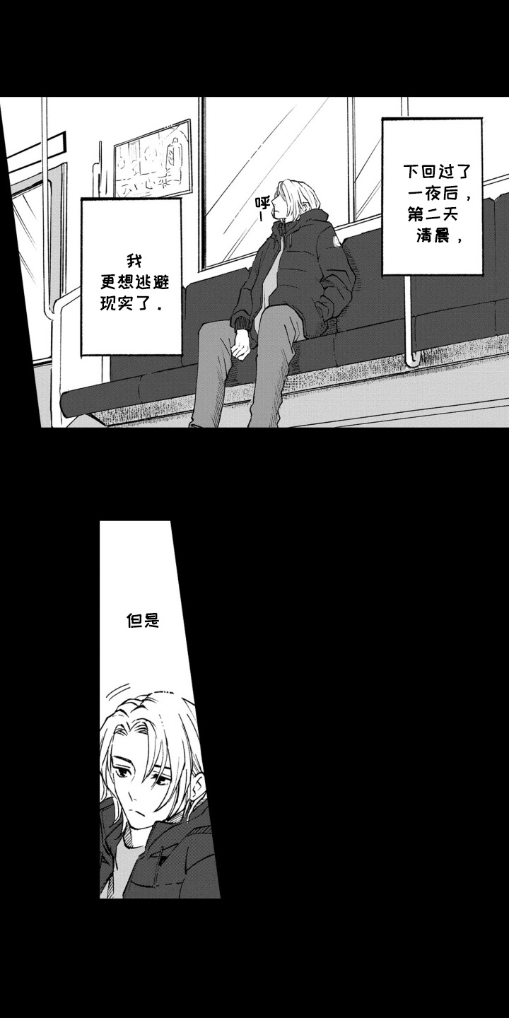 一只狼的爱情故事漫画,第12话2图