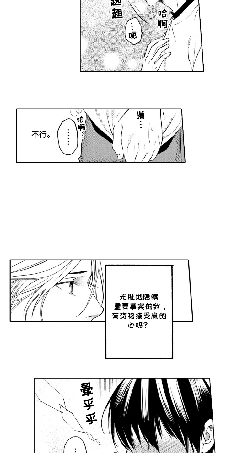 一只狼和七只小羊漫画,第20话1图