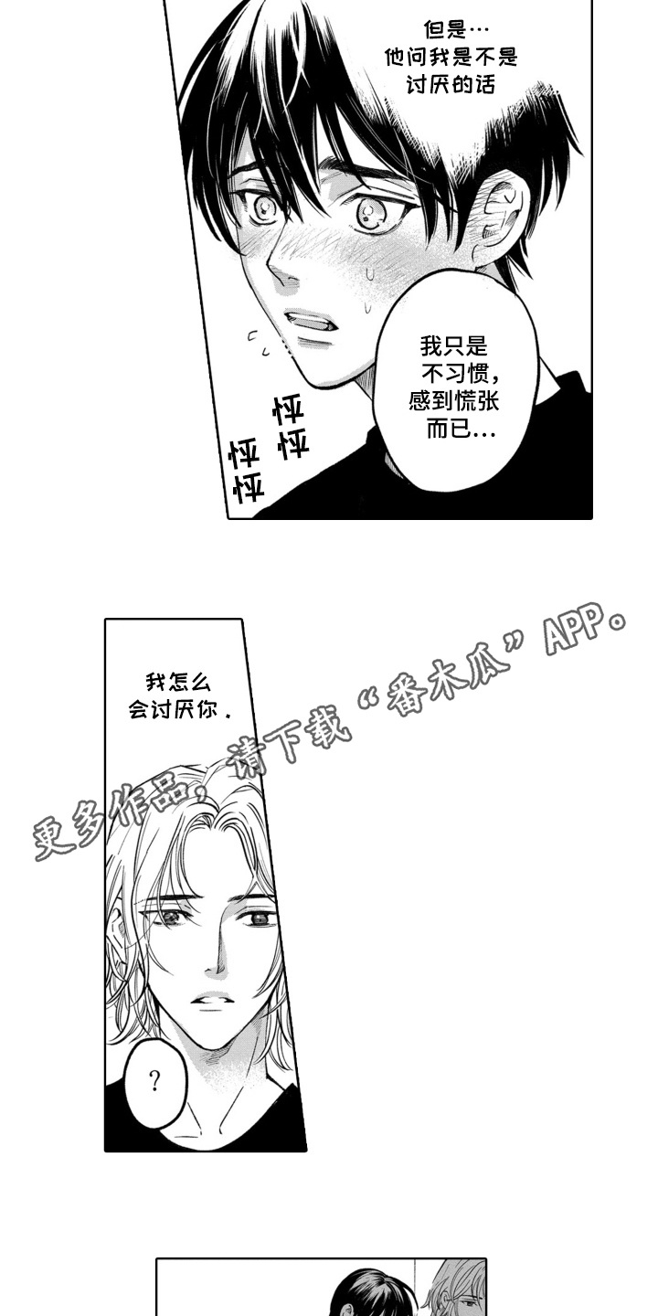 一只狼的爱情故事漫画,第9话2图