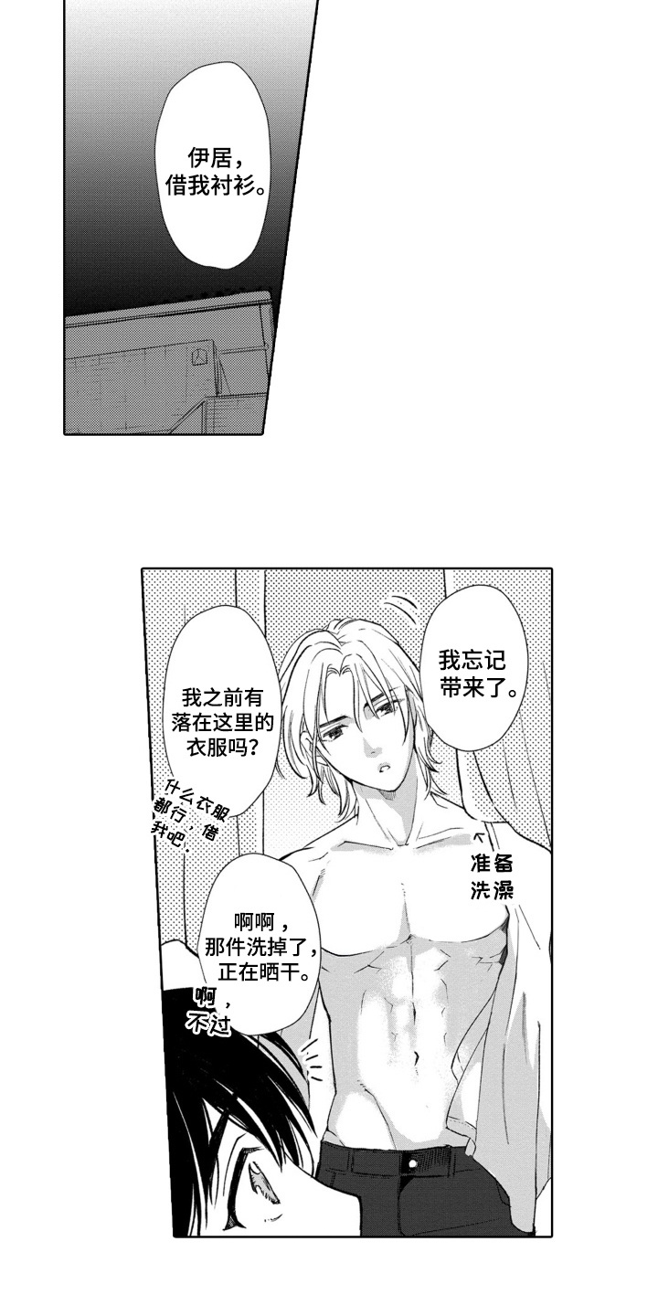 一只狼的爱情故事漫画,第31话1图