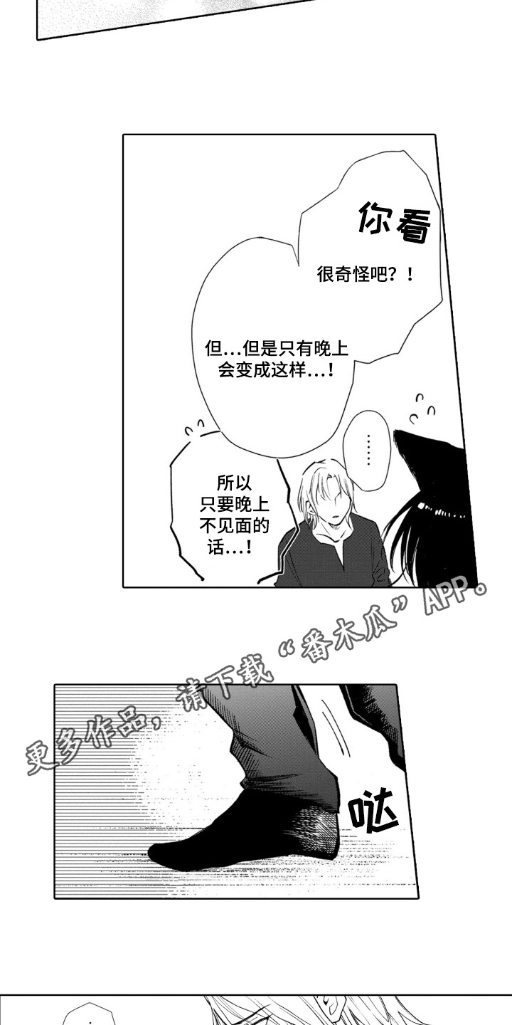 一只狼的爱情故事漫画,第29话2图