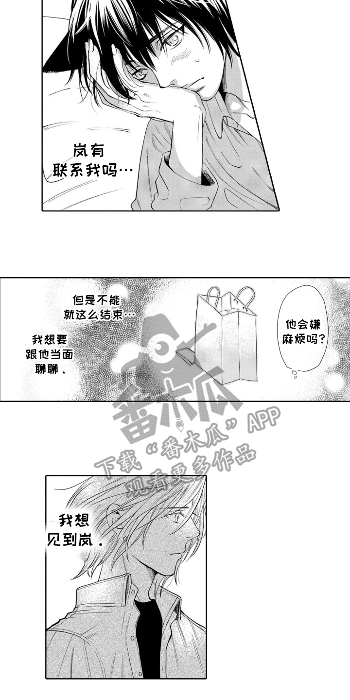 一只狼怎么画漫画,第26话2图