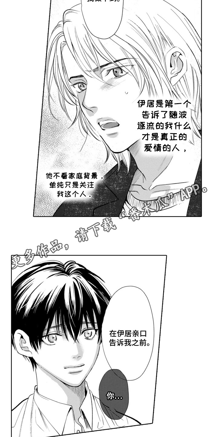 一只狼一只羊一筐菜运到河对岸漫画,第25话1图