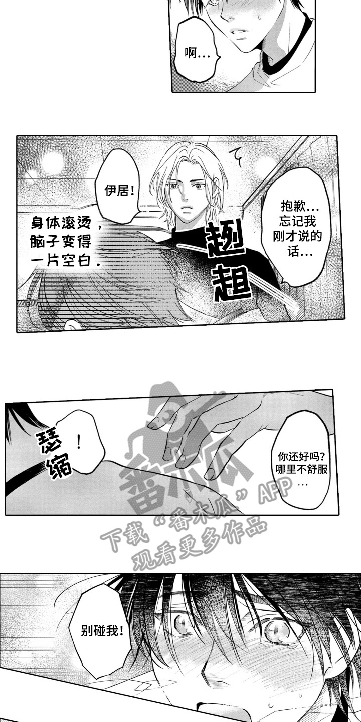 一只狼爱上一只羊漫画,第19话2图