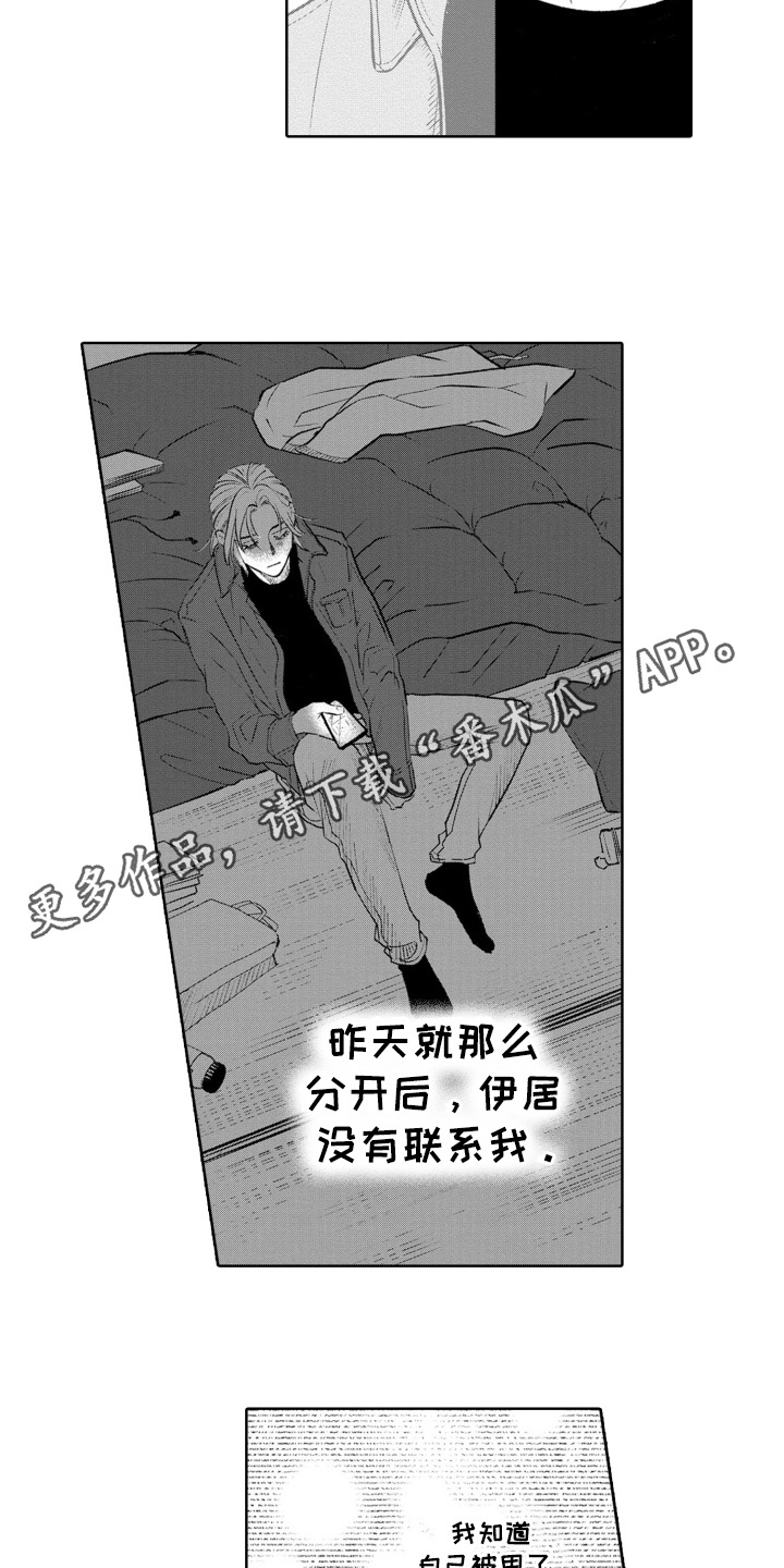 一只狼掉进了冰海里变成了什么漫画,第21话2图