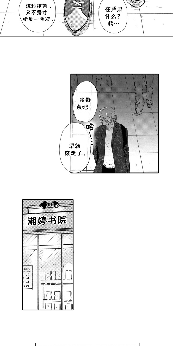 一只狼儿歌漫画,第24话2图