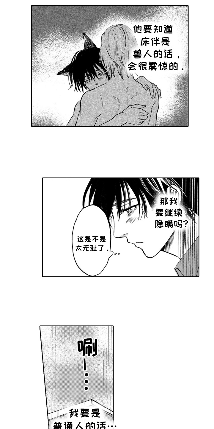 一只狼一只羊一筐菜运到河对岸漫画,第15话1图