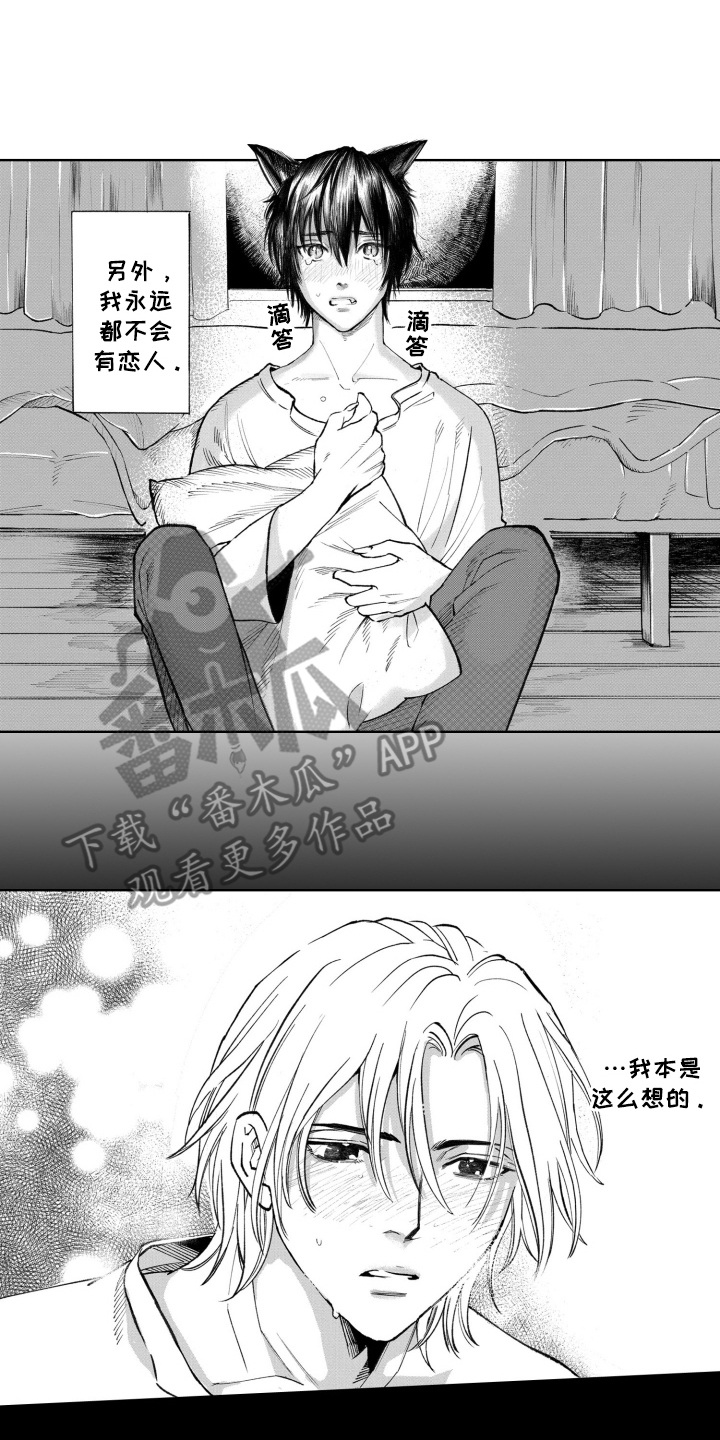 一只狼爱上一只羊漫画,第1话2图