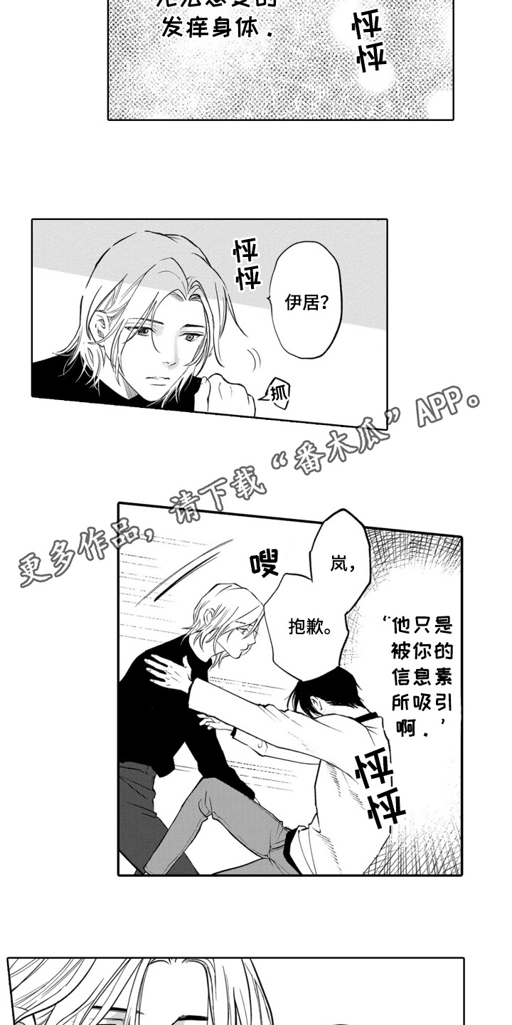 一只狼一只羊一筐菜运到河对岸漫画,第19话1图