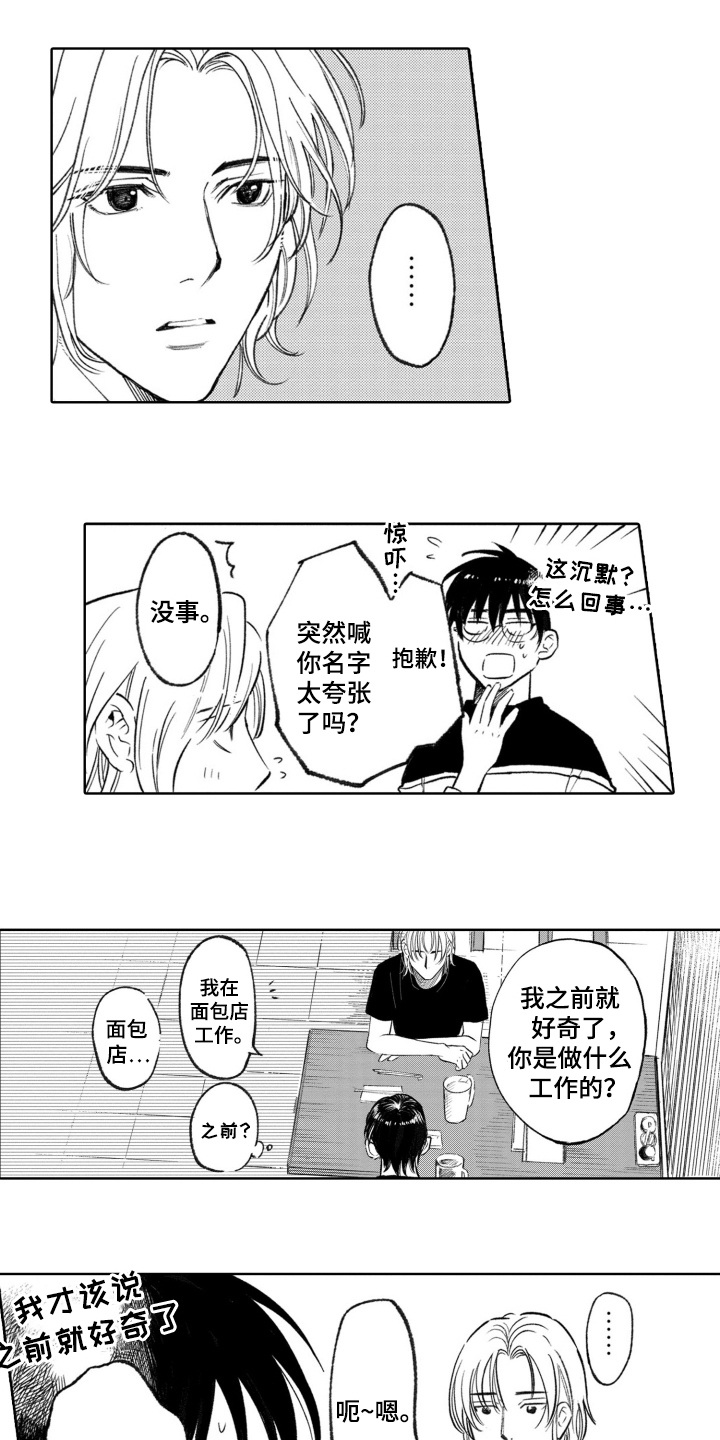 一只狼抱着女子霸气图片漫画,第8话1图