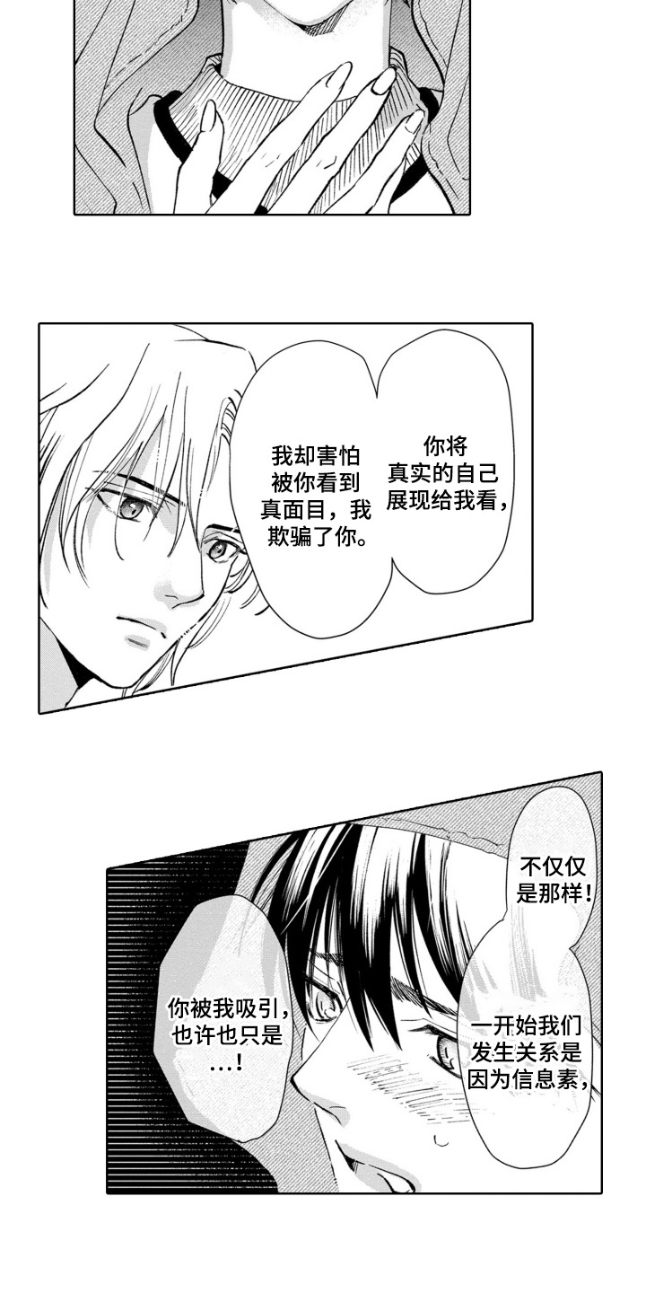一只狼一只羊一棵白菜怎样过河漫画,第28话1图