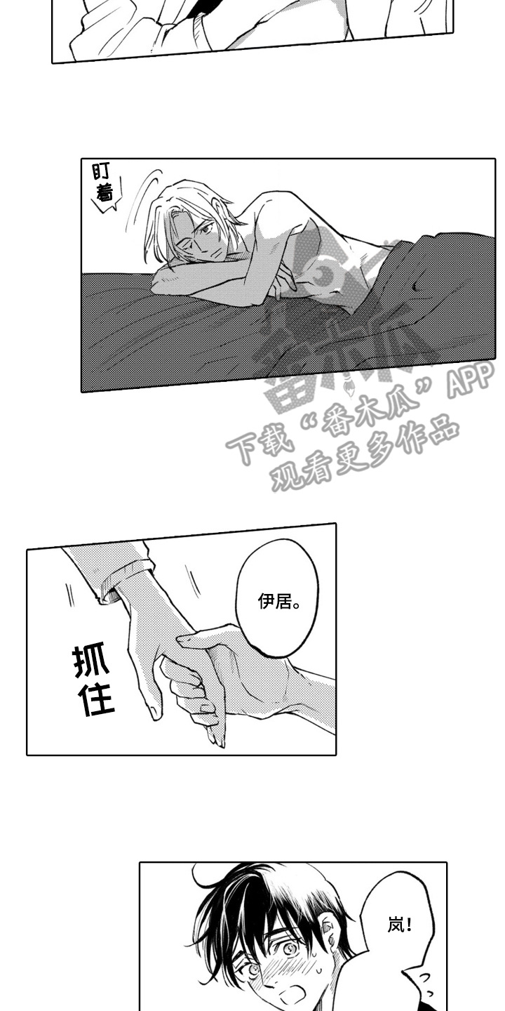 一只狼掉进了冰海里变成了什么漫画,第10话2图