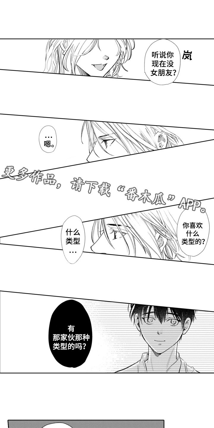 一只狼的爱情故事漫画,第24话1图