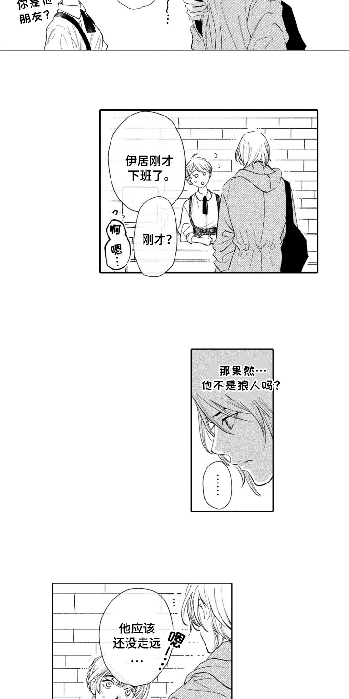 一只狼的歌曲大全漫画,第27话1图