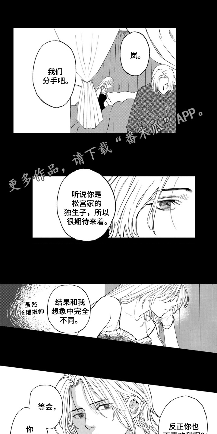 一只狼的logo是什么牌子漫画,第11话2图