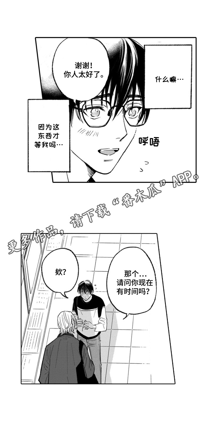 一只狼爱上一只兔子的动漫叫什么漫画,第7话2图