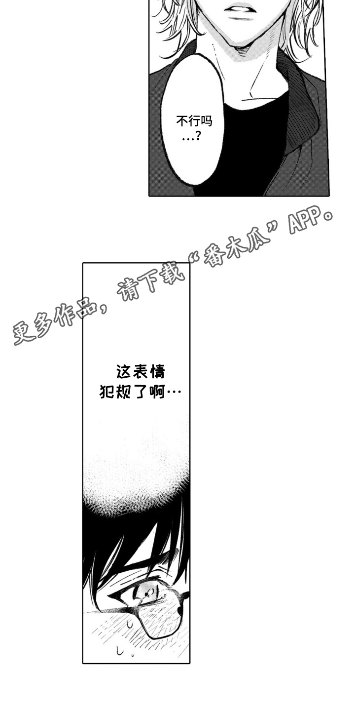 一只狼的爱情故事漫画,第7话2图