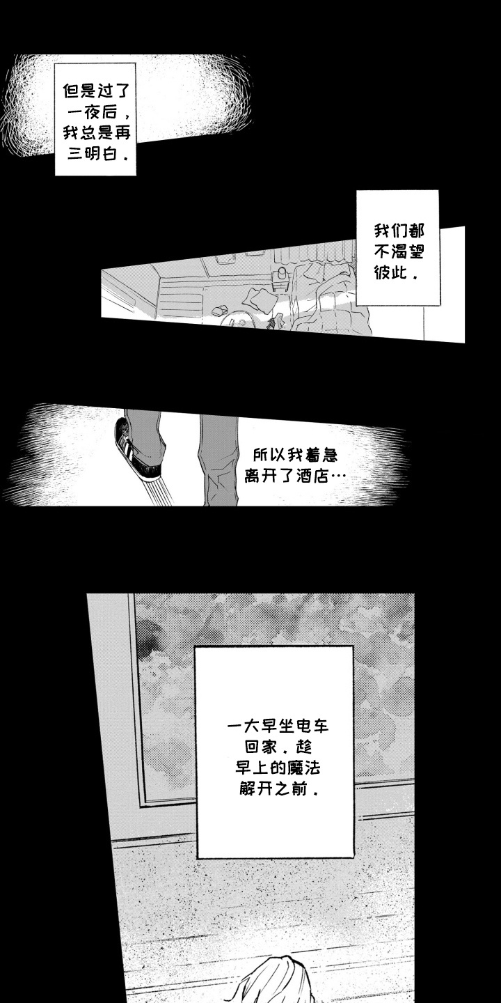 一只狼的战斗力有多强漫画,第12话1图