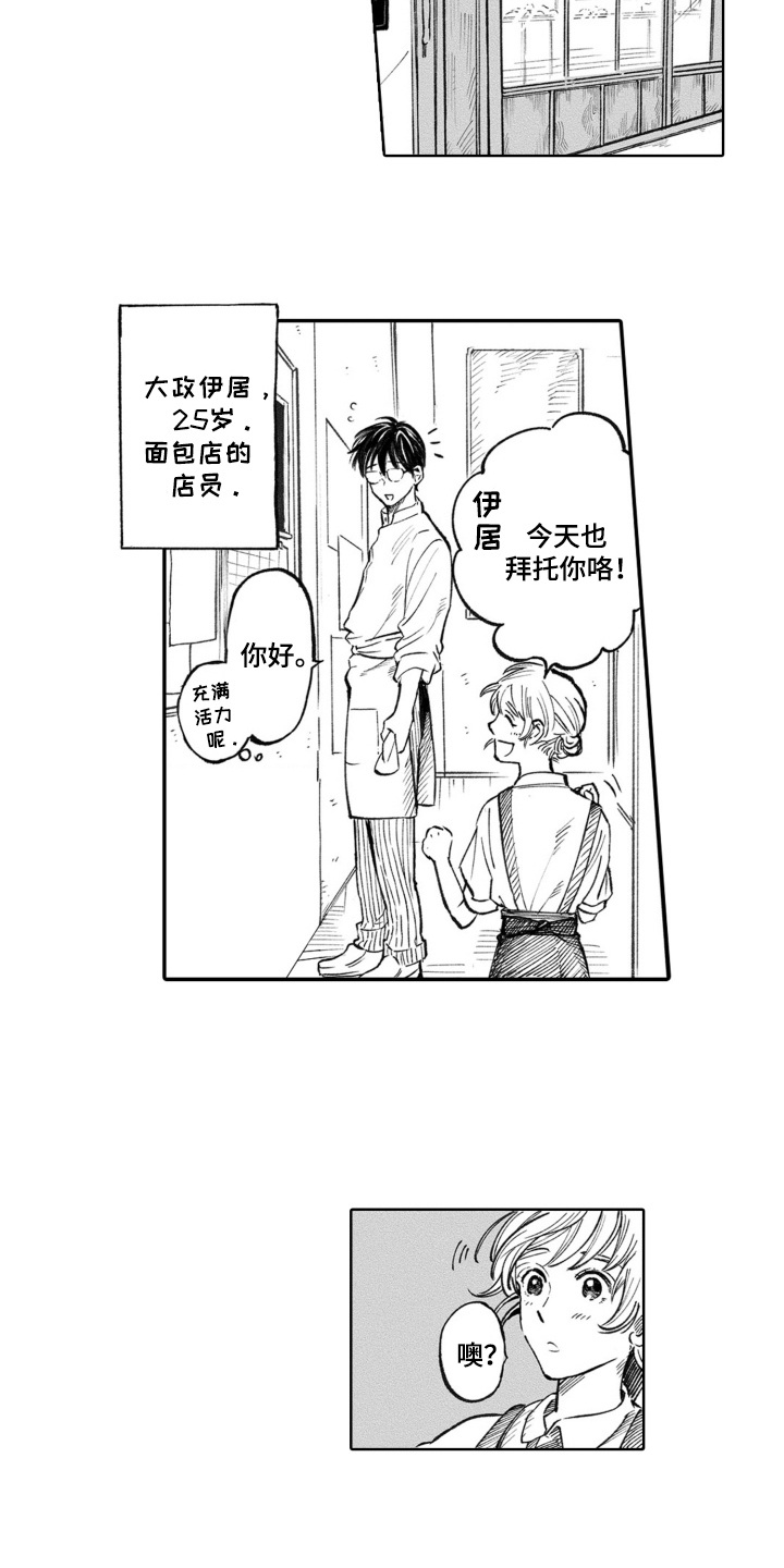 一只狼掉进了冰海里变成了什么漫画,第1话1图