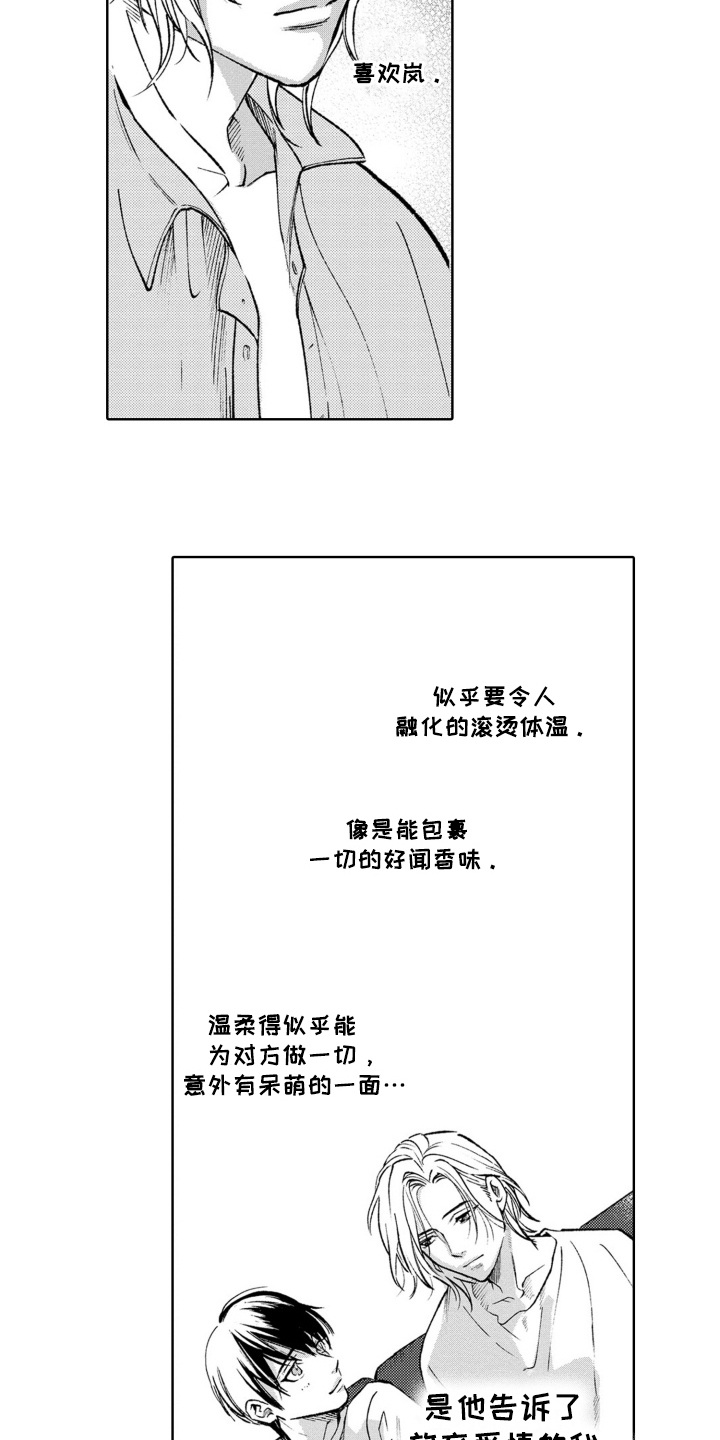 一只狼拿刀一只驴一只鸡猜成语漫画,第15话1图