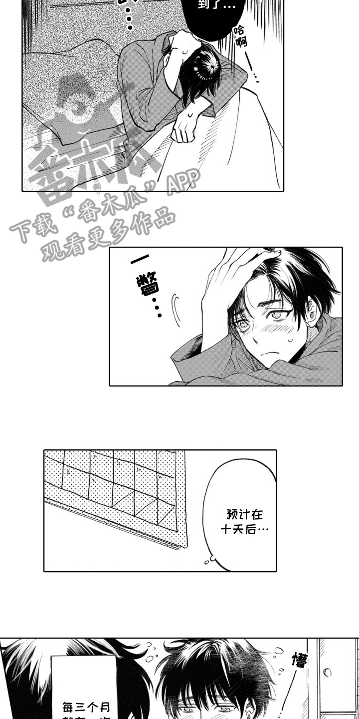 一只狼掉进了冰海里变成了什么漫画,第3话2图