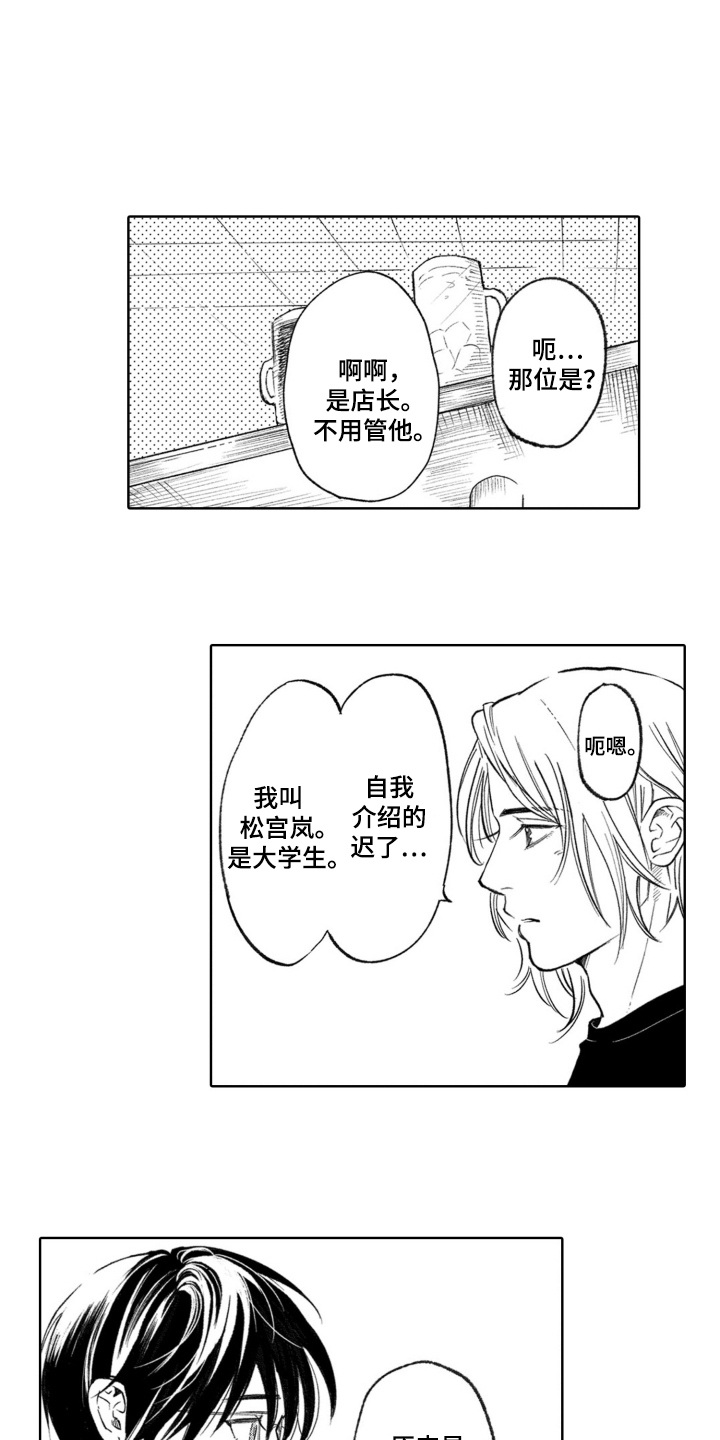 一只狼的力气漫画,第8话1图