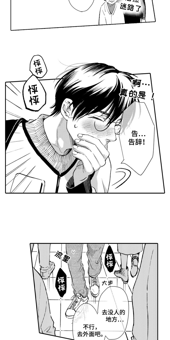 一只狼的爱情故事漫画,第28话1图