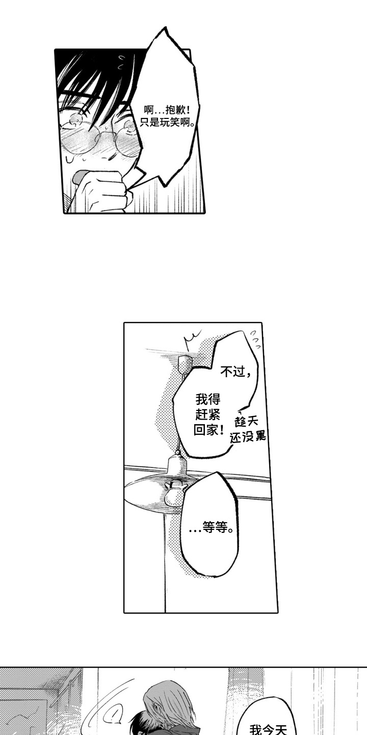一只狼一只羊一棵白菜怎样过河漫画,第14话1图