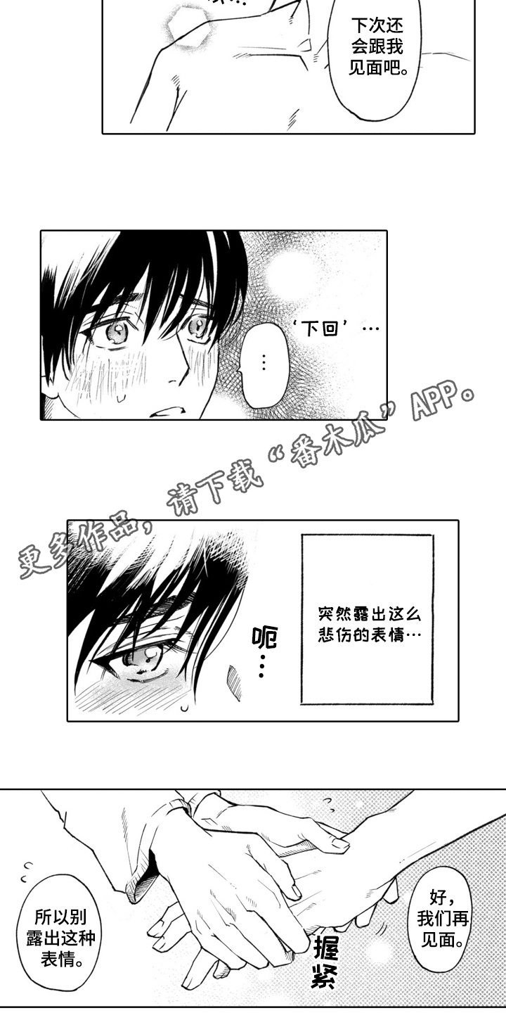 一只狼的爱漫画,第10话1图