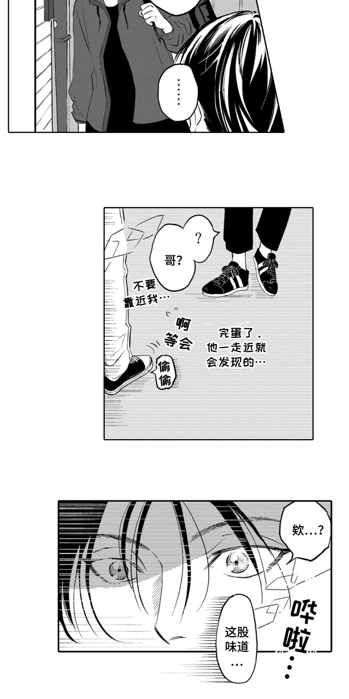 一只狼的爱情故事漫画,第16话1图