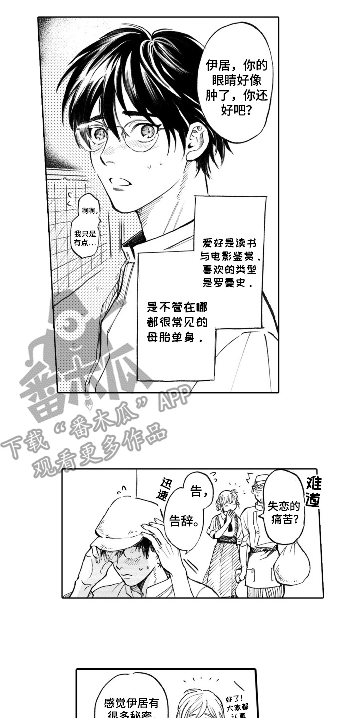 一只狼掉进了冰海里变成了什么漫画,第1话2图