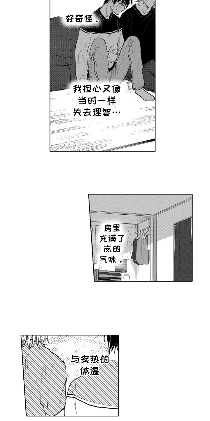 一只狼的爱情故事漫画,第9话1图