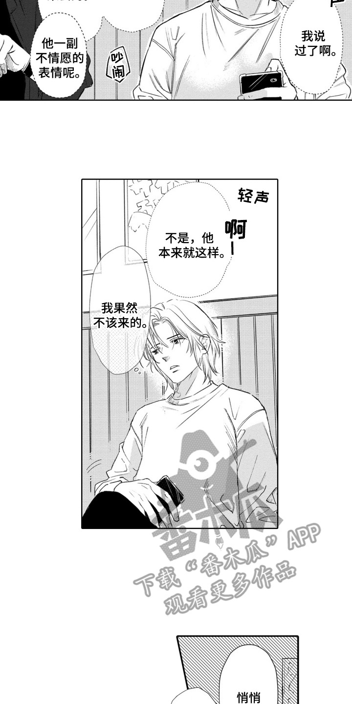 一只狼的爱漫画,第24话2图