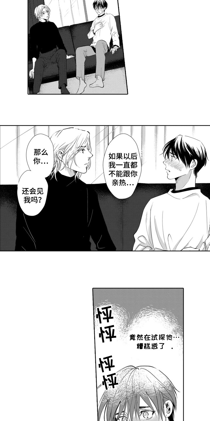 一只狼一只羊一筐菜运到河对岸漫画,第19话1图