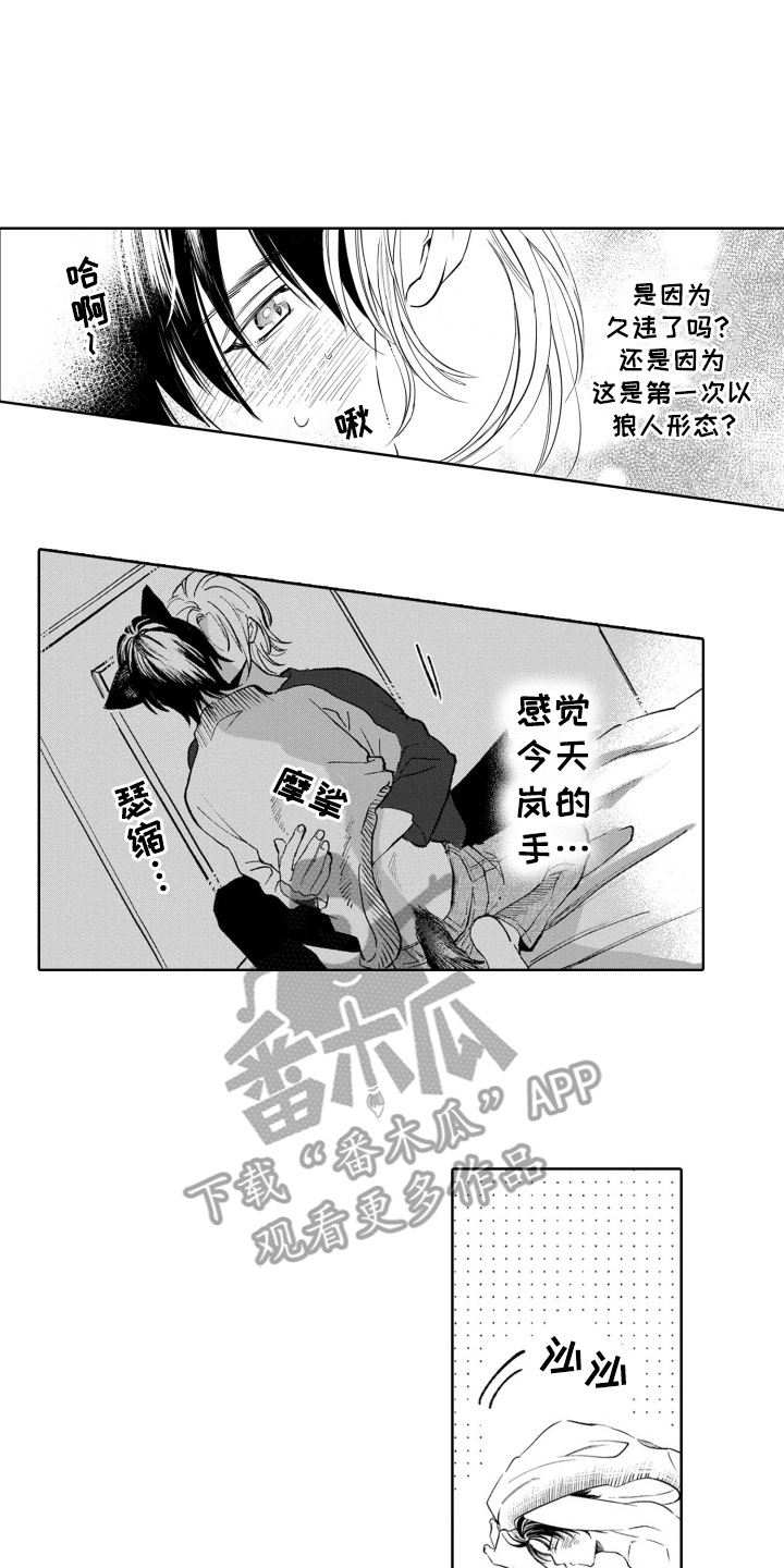 一只狼掉进了冰海里变成了什么漫画,第30话1图