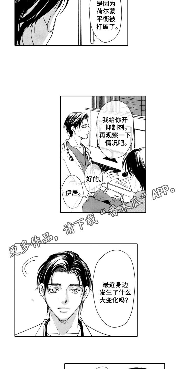 一只狼漫画,第21话2图