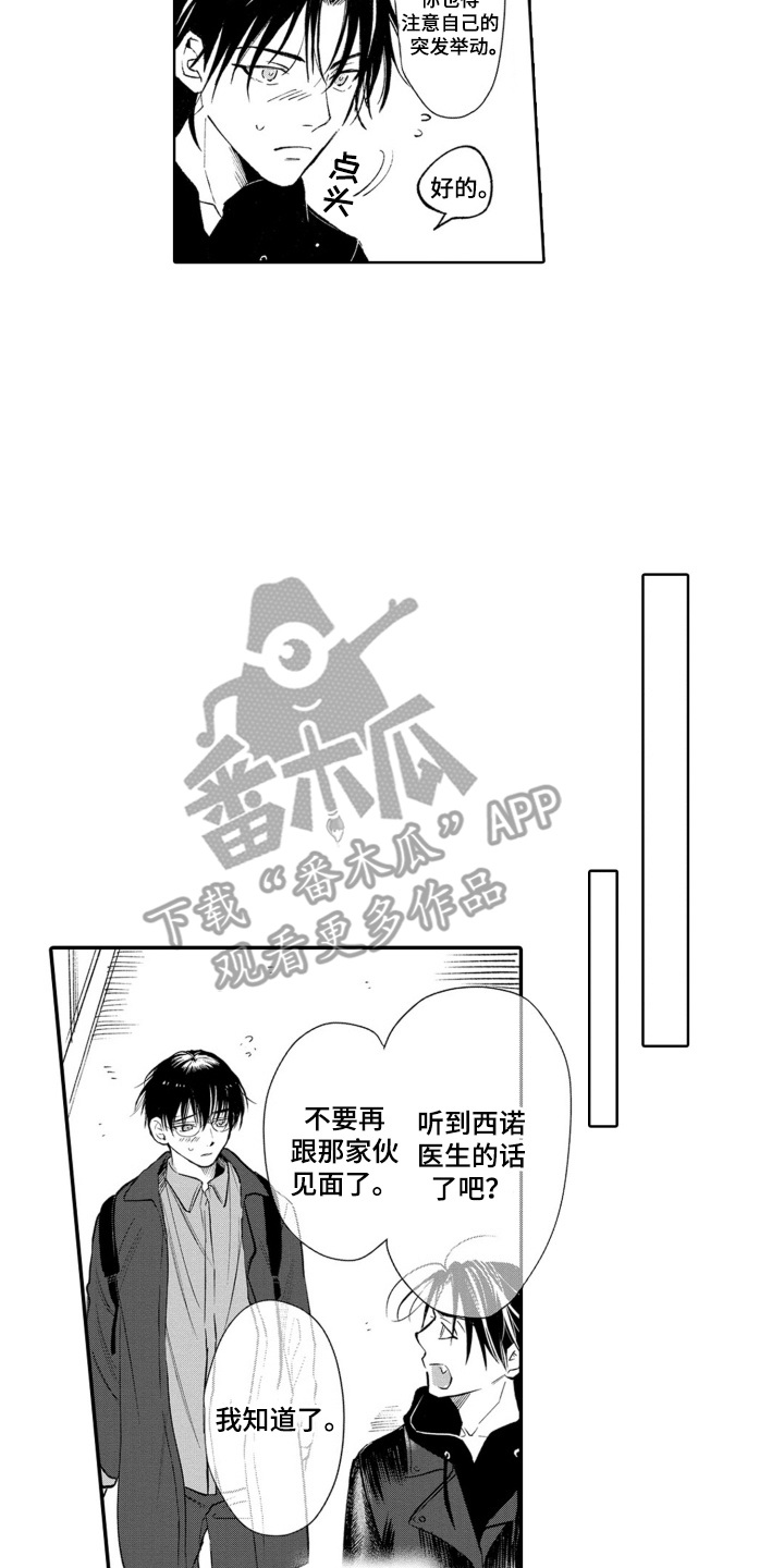 一只狼和七只小羊的故事在线听漫画,第21话1图