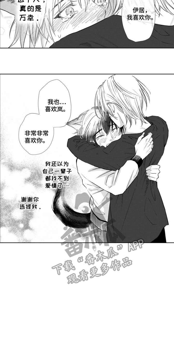 一只狼一只羊一筐菜运到河对岸漫画,第29话1图