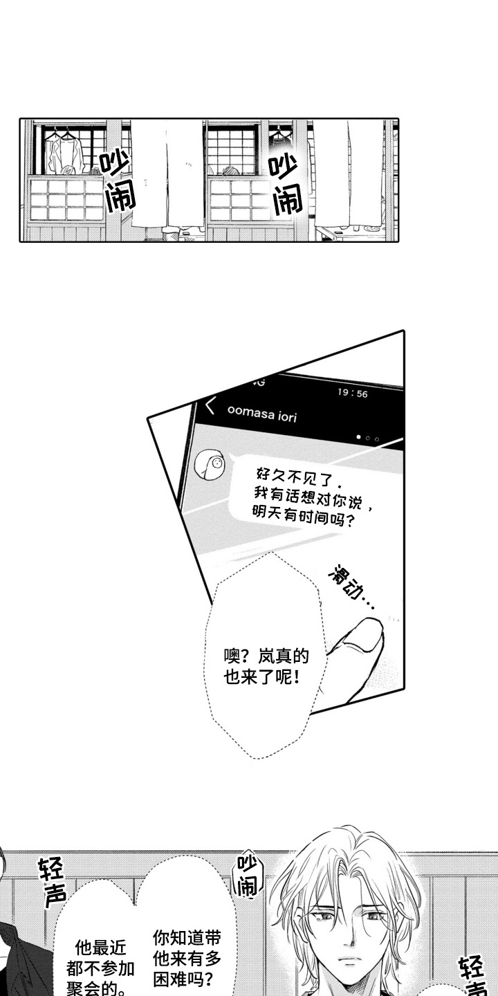 一只狼的爱漫画,第24话1图