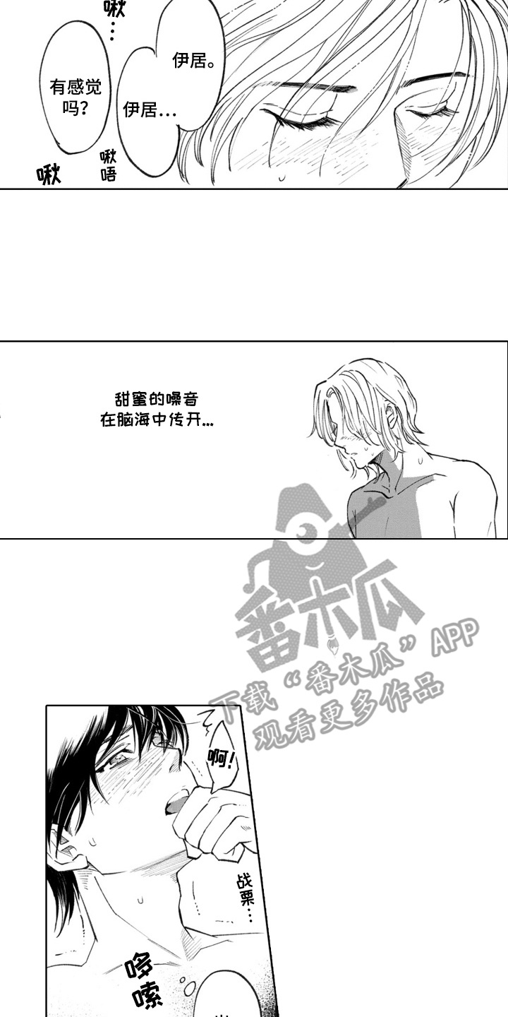 一只狼崽崽漫画,第9话2图