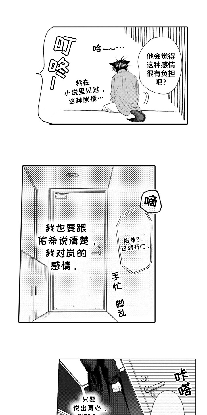 一只狼怎么画漫画,第26话1图