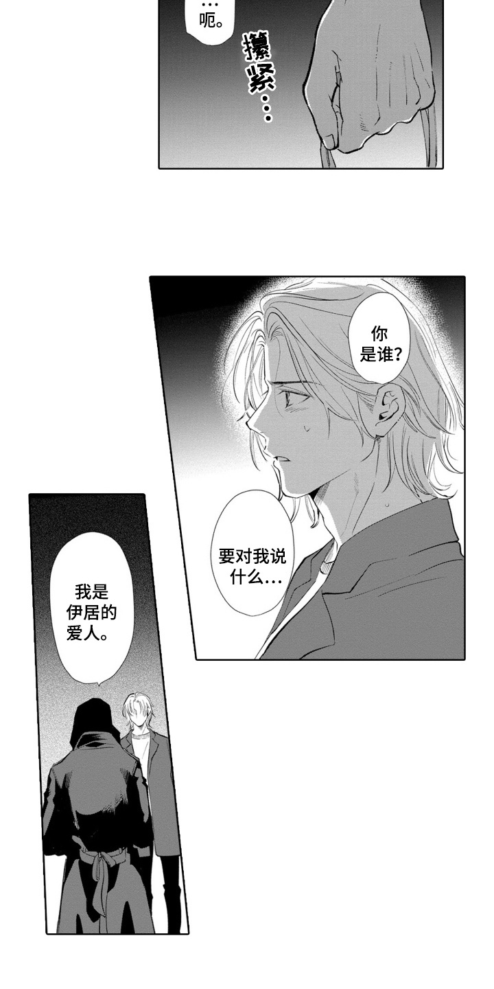 一只狼一只羊一筐菜运到河对岸漫画,第25话1图