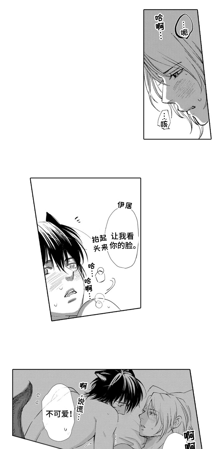 一只狼掉进了冰海里变成了什么漫画,第30话2图