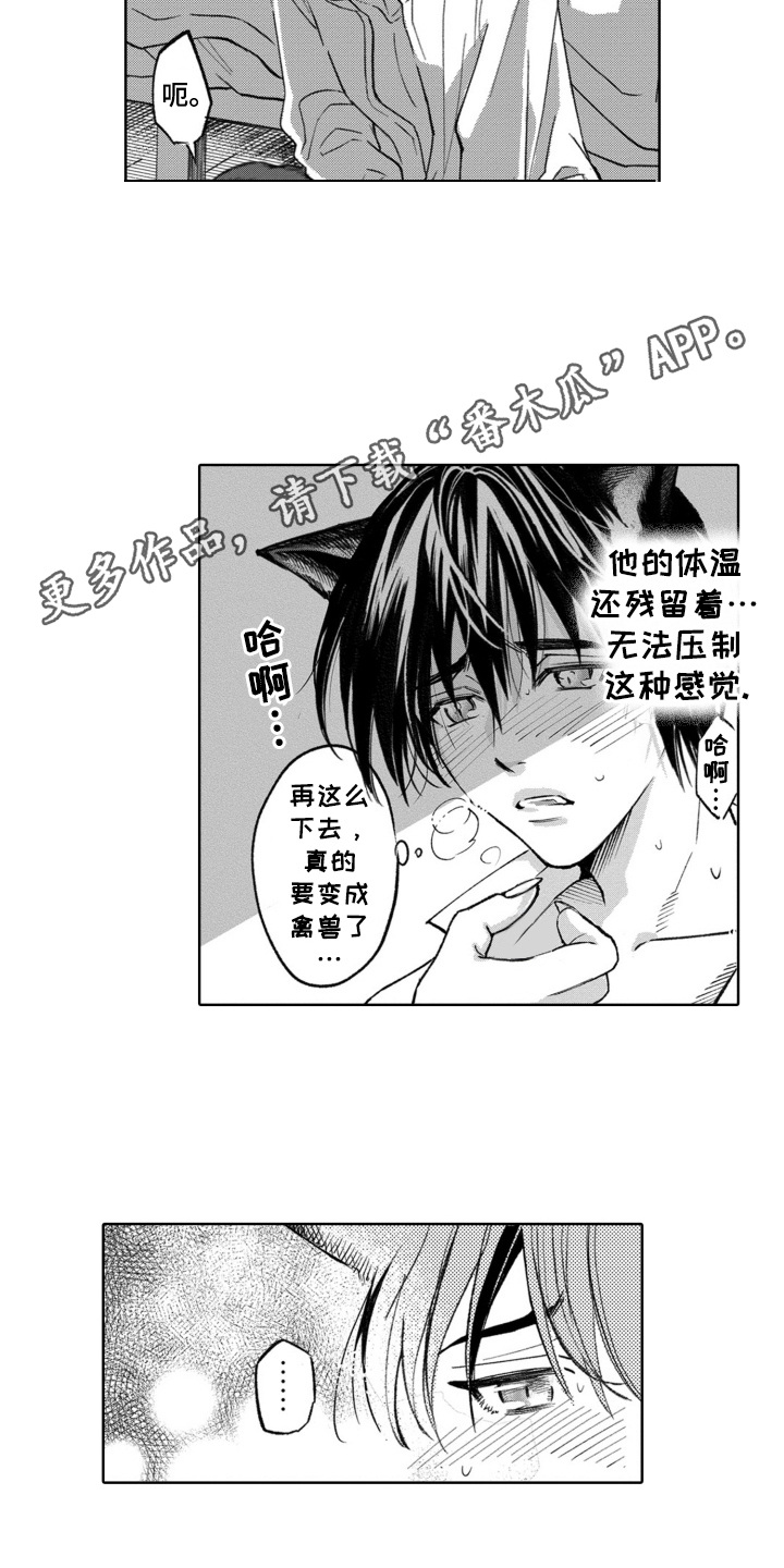 一只狼的战斗力有多强漫画,第6话2图